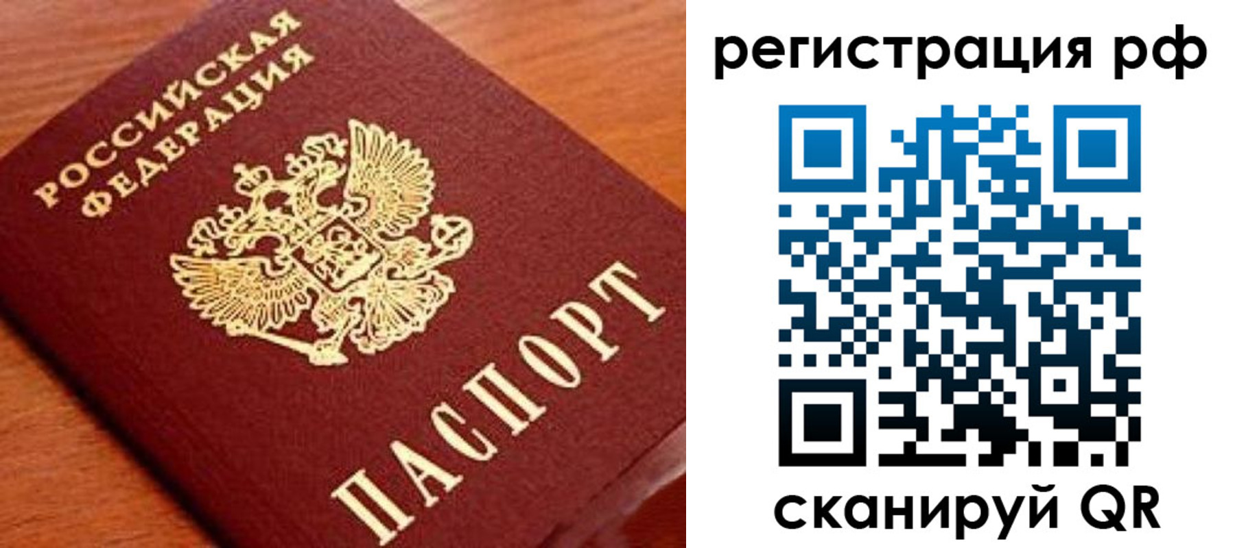временная регистрация недорого в Барыше