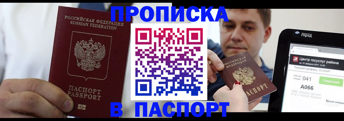 прописка законно в Барыше