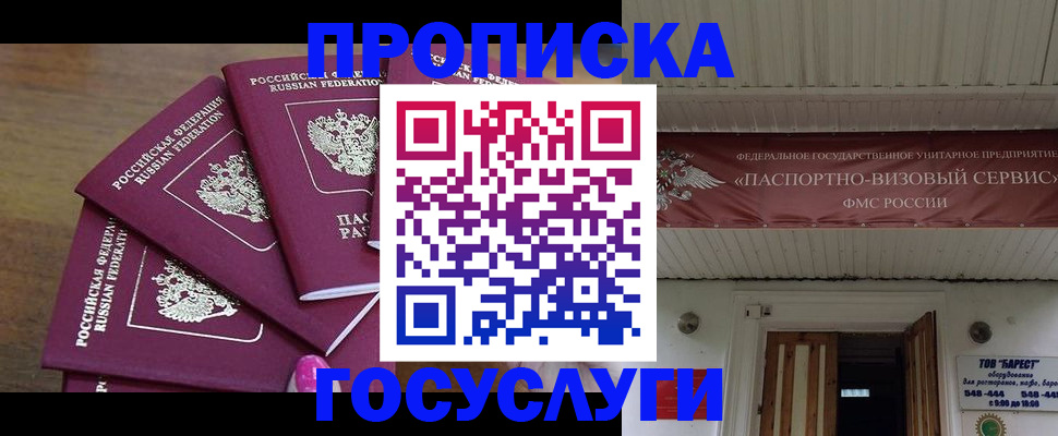 прописка от собственника в Барыше