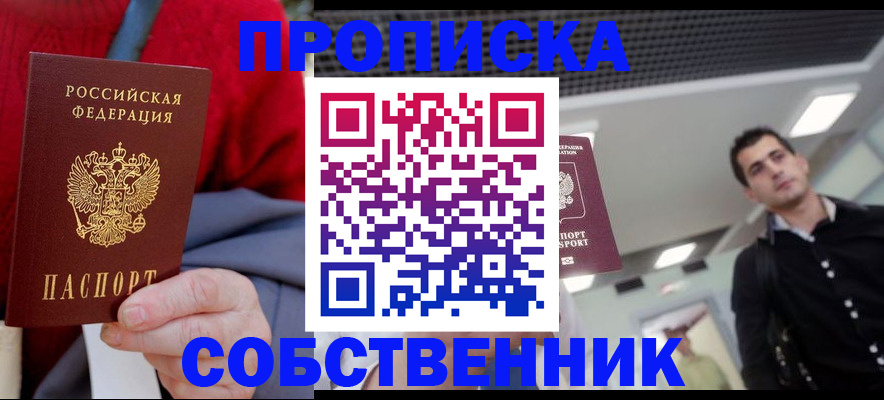 временная регистрация 2025 в Барыше